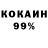 Кокаин 98% Masschine