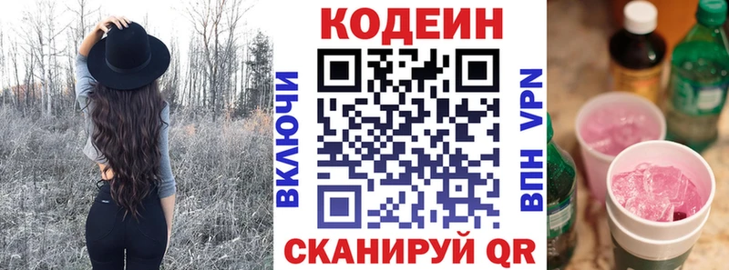 Codein напиток Lean (лин)  Невельск 
